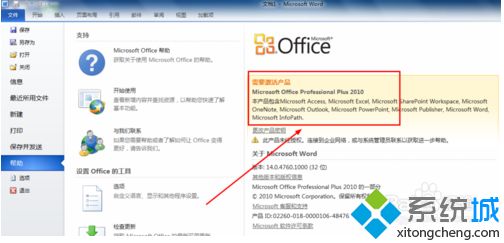win10系统电脑office2010怎么免费激活?