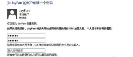 纯净版WIN8系统电脑怎么设置密码?