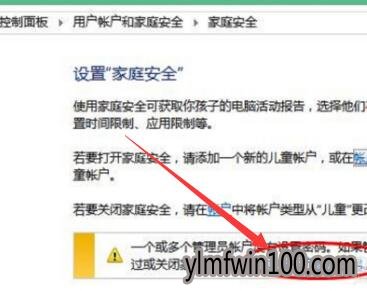 纯净版WIN8系统电脑怎么设置密码?