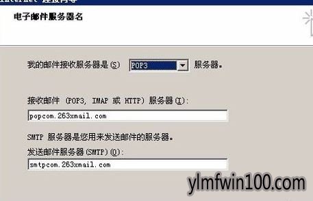 win10系统电脑263邮箱怎么设置添加?