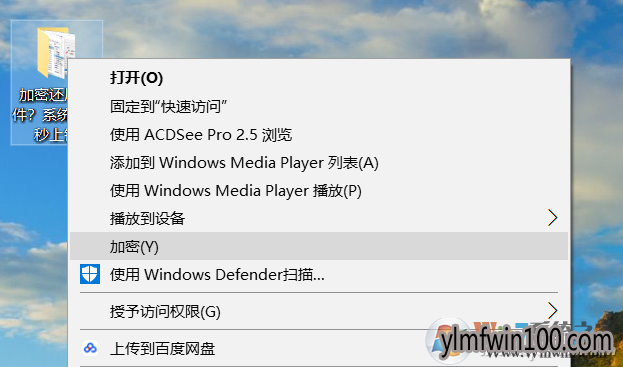 w10系统电脑怎么快速加密文件夹的方法