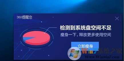 win10系统经常弹出检测到系统盘空间不足怎么办?