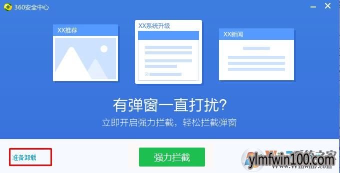 旗舰版w7系统电脑控制面板卸载程序里没有360安全卫士如何卸载?