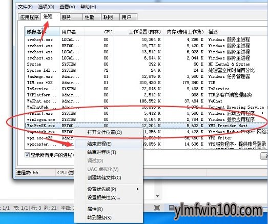 WIN8系统电脑wmiprvse.exe进程cpu高怎么解决?