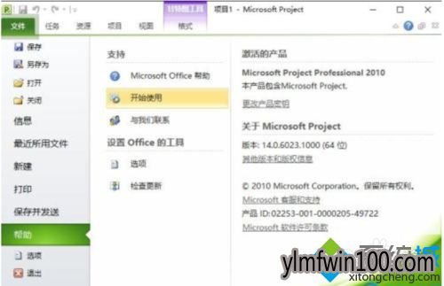 win10系统电脑Project 2010怎么免费激活?