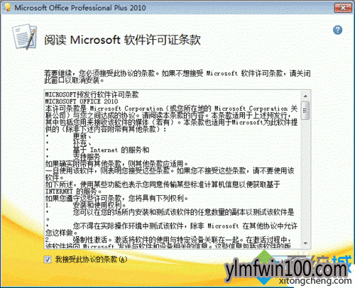 win10系统电脑Project 2010怎么免费激活?