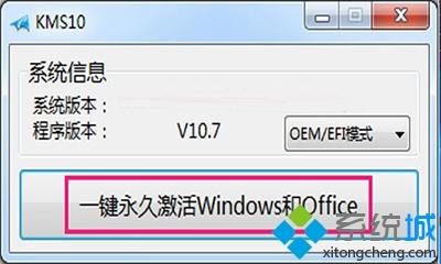 小马office2016激活工具怎么使用的教程