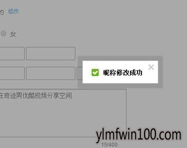 优酷如何修改昵称?优酷昵称怎么修改的方法