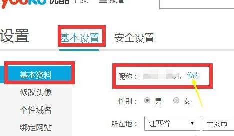 优酷如何修改昵称?优酷昵称怎么修改的方法