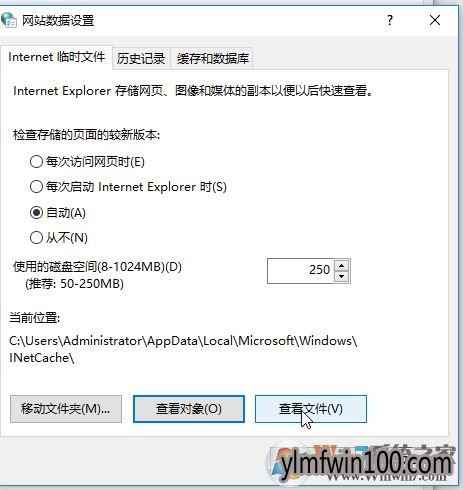 win10系统电脑Internet临时文件如何删除?
