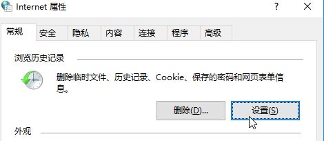 win10系统电脑Internet临时文件如何删除?