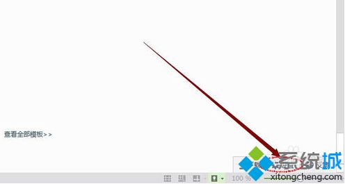 win7ϵͳ���Դ�WPSʱ���ȡ����ʾ����ģ��ķ���