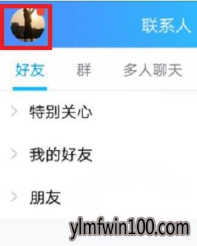 win10系统电脑qq字体怎么改?修改QQ聊天界面字体的教程