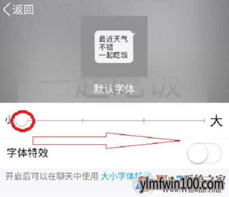 win10系统电脑qq字体怎么改?修改QQ聊天界面字体的教程