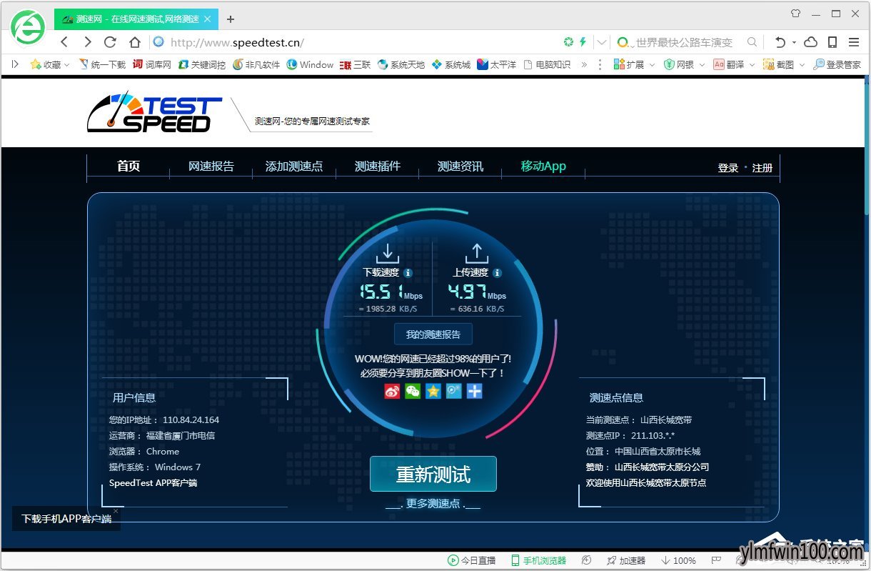 笔记本Win7旗舰版系统电脑怎么测试上传速度?