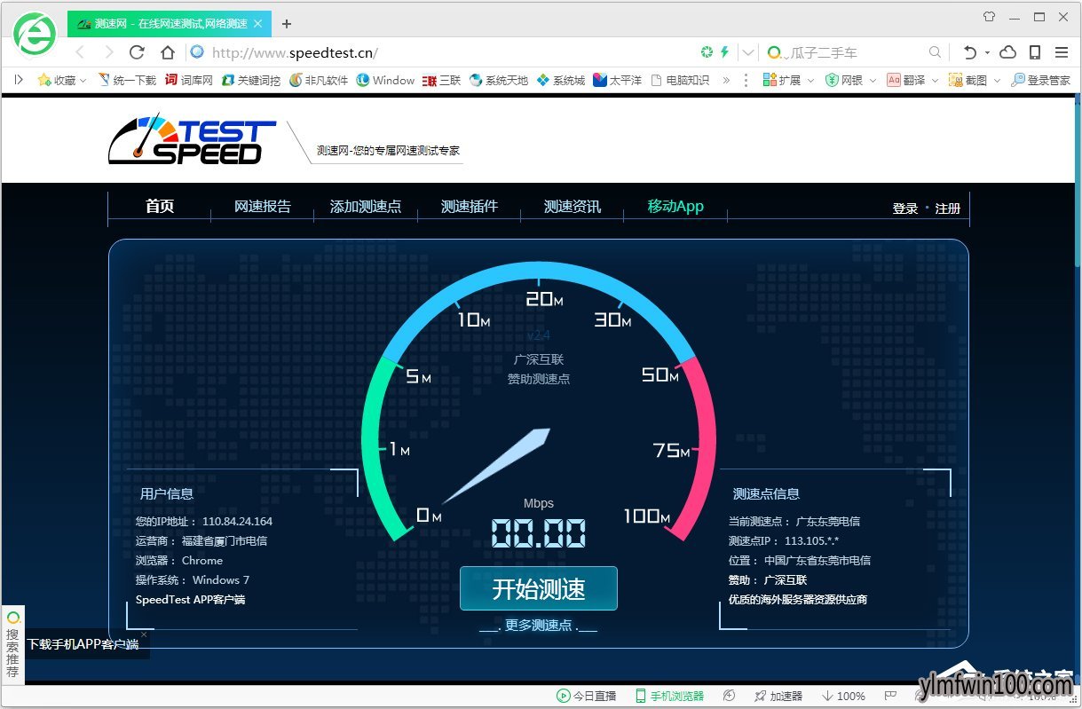 笔记本Win7旗舰版系统电脑怎么测试上传速度?