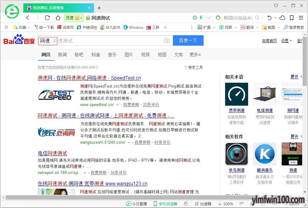 笔记本Win7旗舰版系统电脑怎么测试上传速度?