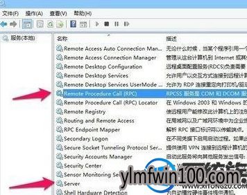 电脑使用打印机时提示rpc服务器不可用如何解决?