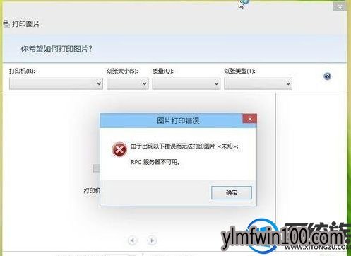电脑使用打印机时提示rpc服务器不可用如何解决?
