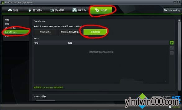 win7系统电脑开机弹出提示nvstreamsvc.exe应用程序错误怎么办?