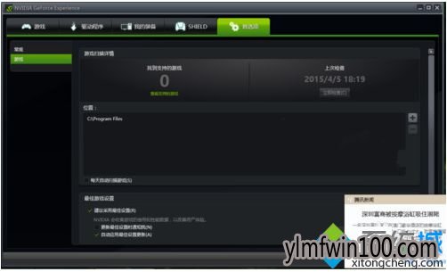 win7系统电脑开机弹出提示nvstreamsvc.exe应用程序错误怎么办?