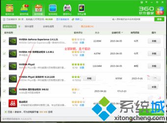 win7系统电脑开机弹出提示nvstreamsvc.exe应用程序错误怎么办?