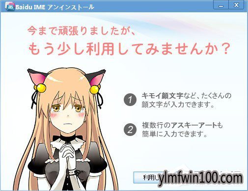 win10系统电脑百度日文输入法如何卸载?