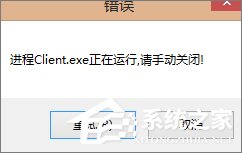 ����Ӣ��������ʾLOL����Client.exe����������ô�����