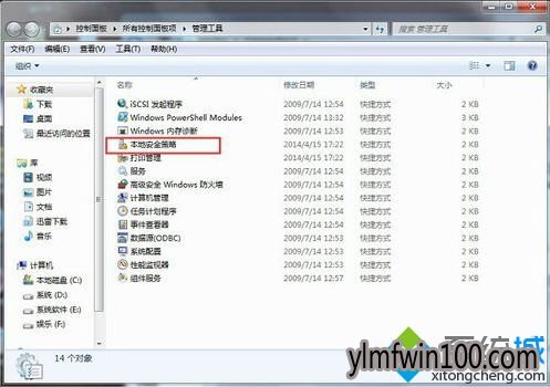 win7系统电脑不能打开局域网内的共享文件怎么办?