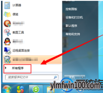 旗舰版win7系统电脑很多程序突然不见了怎么办?