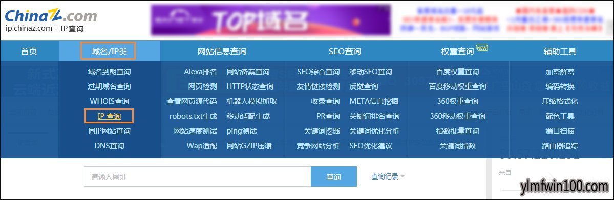 win7旗舰版系统电脑网址服务器IP地址怎么查找?