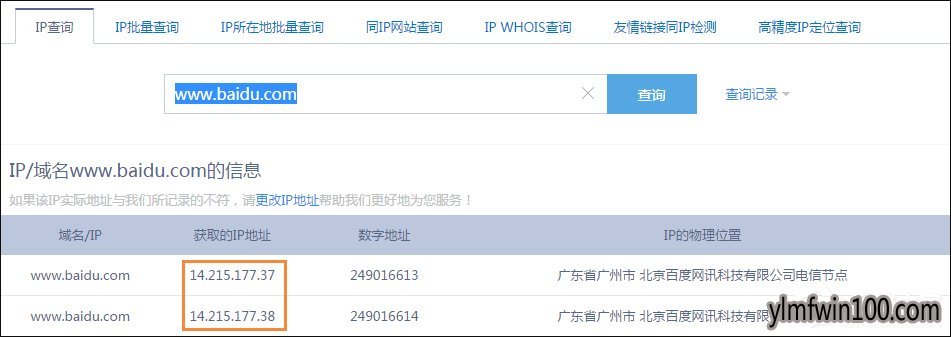 win7旗舰版系统电脑网址服务器IP地址怎么查找?