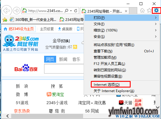 Win10系统电脑升级TH2后IE出错提示导致程序停止正常工作怎么办?