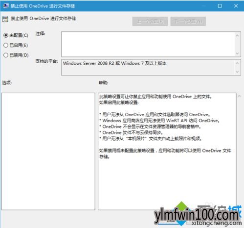 win7系统电脑中的OneDrive功能怎么彻底关闭的方法
