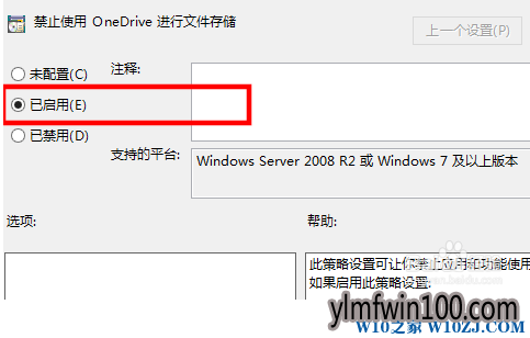 Win10系统电脑组策略怎么禁用OneDrive设置的教程