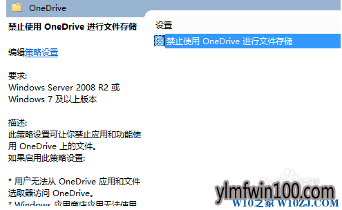 Win10系统电脑组策略怎么禁用OneDrive设置的教程