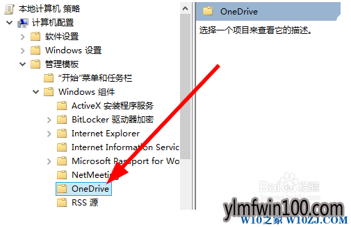 Win10系统电脑组策略怎么禁用OneDrive设置的教程