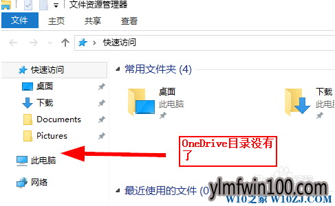 Win10系统电脑组策略怎么禁用OneDrive设置的教程