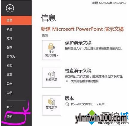 win7旗舰版系统Office2013怎么禁用个人信息的设置教程