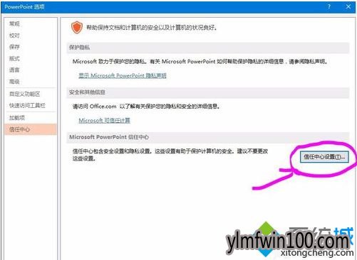win7旗舰版系统Office2013怎么禁用个人信息的设置教程