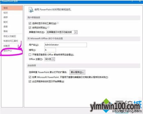 win7旗舰版系统Office2013怎么禁用个人信息的设置教程