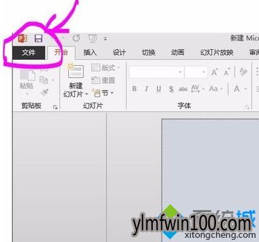 win7旗舰版系统Office2013怎么禁用个人信息的设置教程