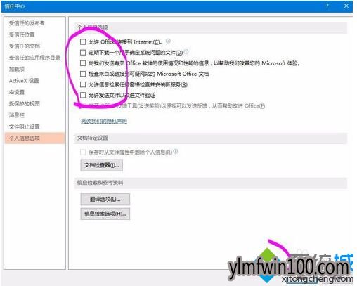 win7旗舰版系统Office2013怎么禁用个人信息的设置教程
