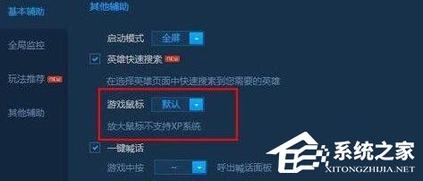 win8系统电脑玩LOL鼠标太小如何解决?