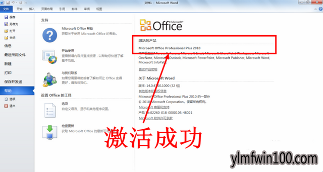 office2010密钥 office2010密钥