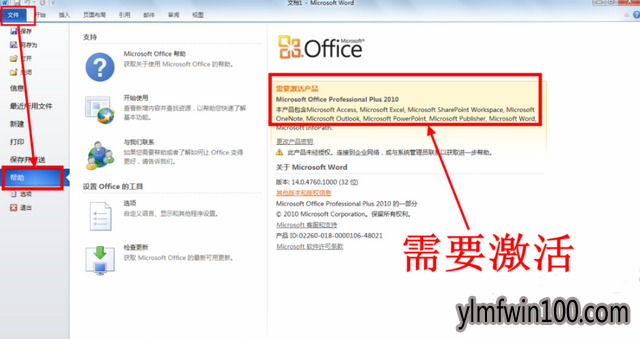office密钥激活 office密钥激活