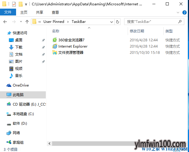 win8系统电脑任务栏上的图标放在哪个文件夹?
