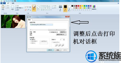 WIN7旗舰版系统电脑画图中的图片如何打印的教程