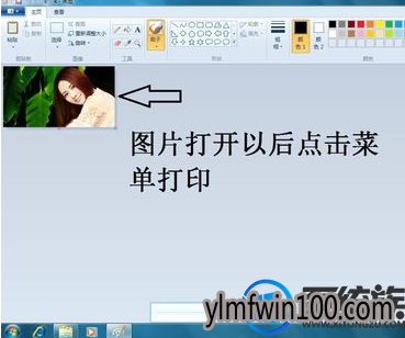 WIN7旗舰版系统电脑画图中的图片如何打印的教程