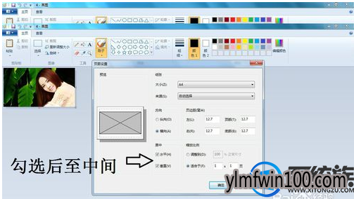 WIN7旗舰版系统电脑画图中的图片如何打印的教程